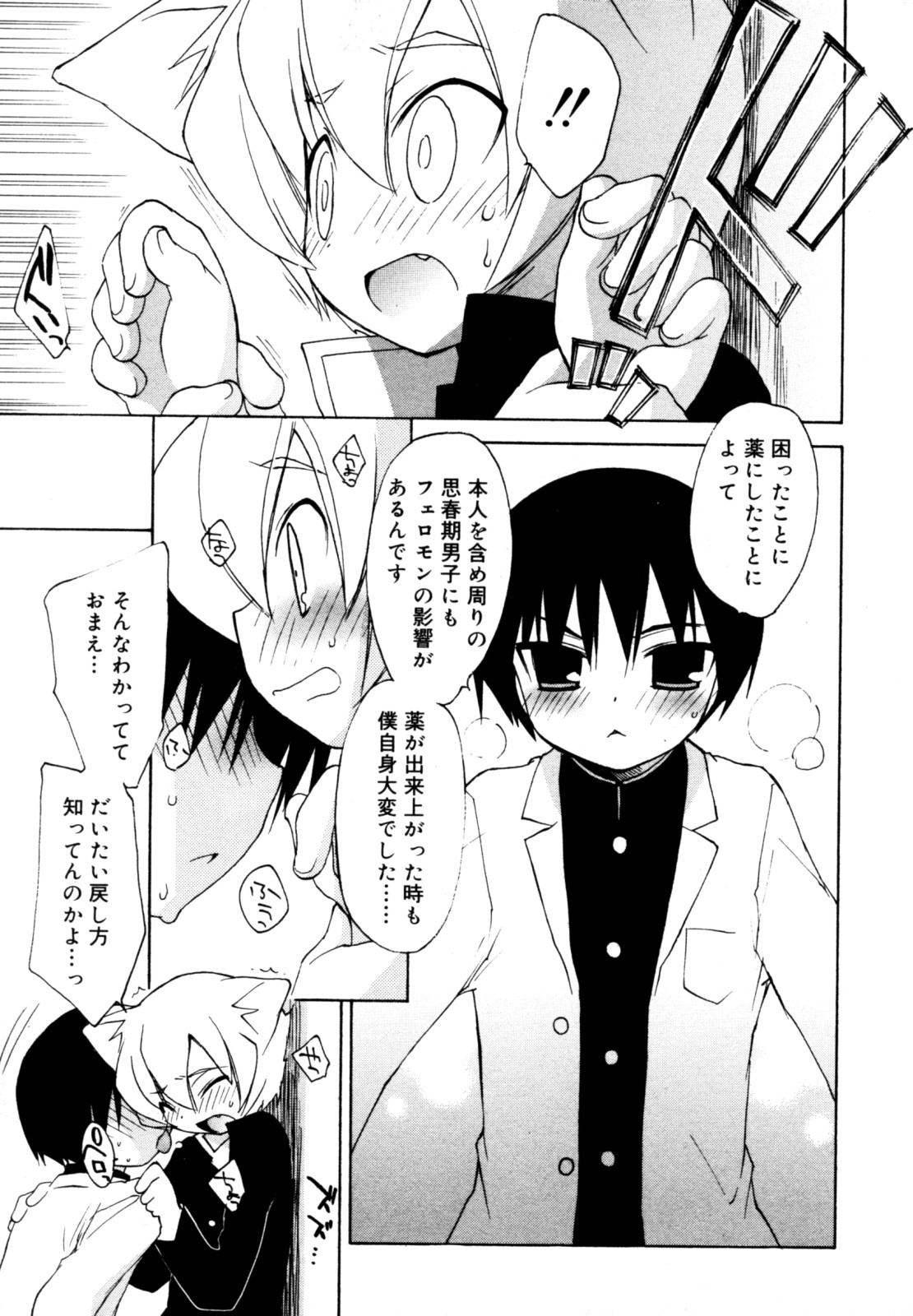 Koushoku Shounen no Susume 12 page 9 full