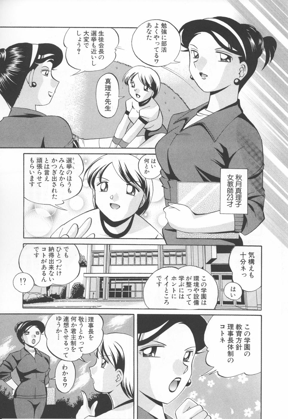 Sennou Gakuen page 11 full