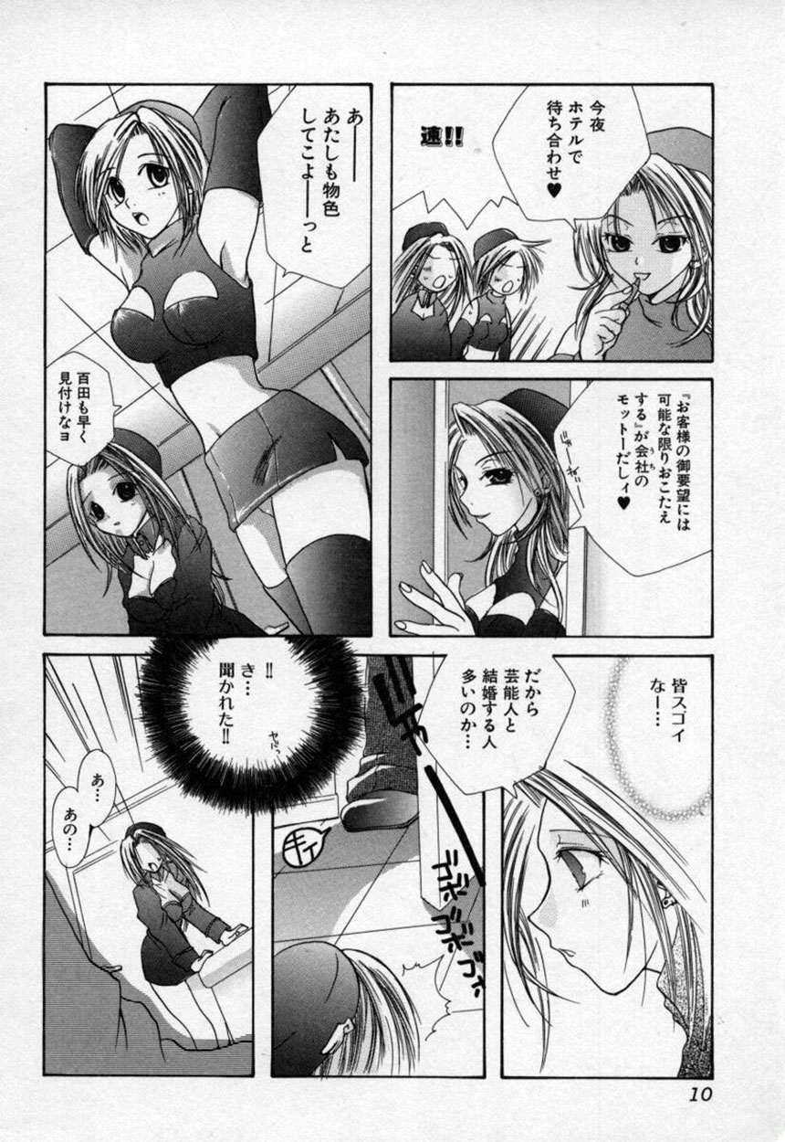 Atashi no Mitai? page 11 full