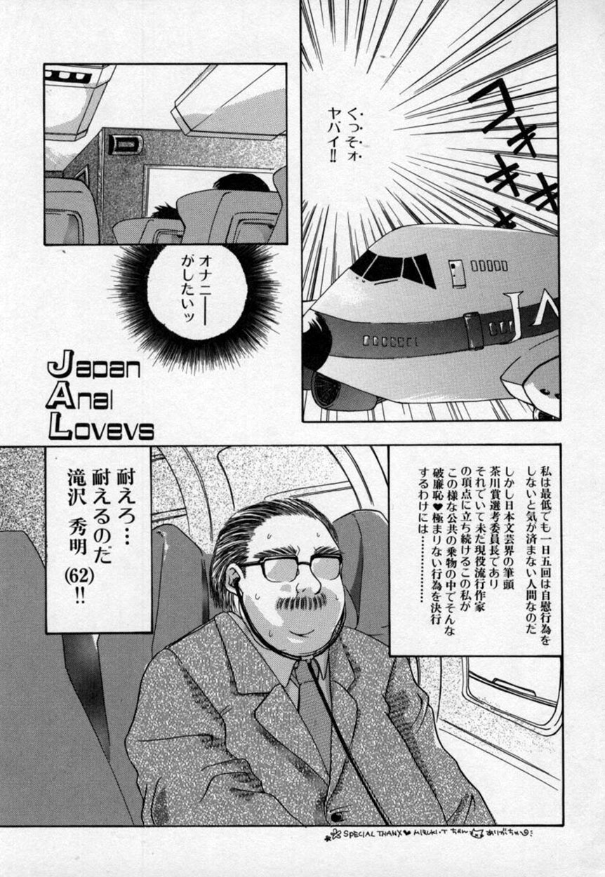 Atashi no Mitai? page 8 full