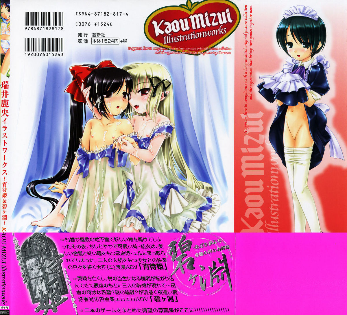 Mizui Kaou Illustration Works ~ Yoi Machi Hime & Heki ka Fuchi ~ page 2 full