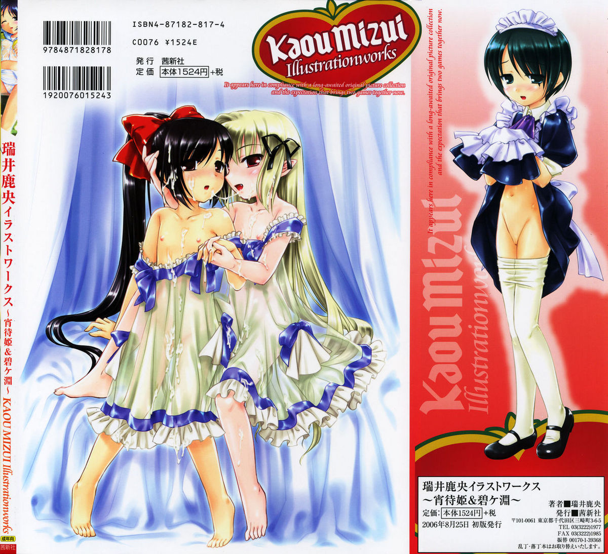 Mizui Kaou Illustration Works ~ Yoi Machi Hime & Heki ka Fuchi ~ page 4 full