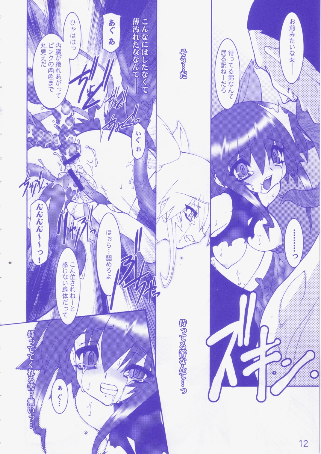 Raitei Majo Ni THUNDER SORCERESS page 11 full
