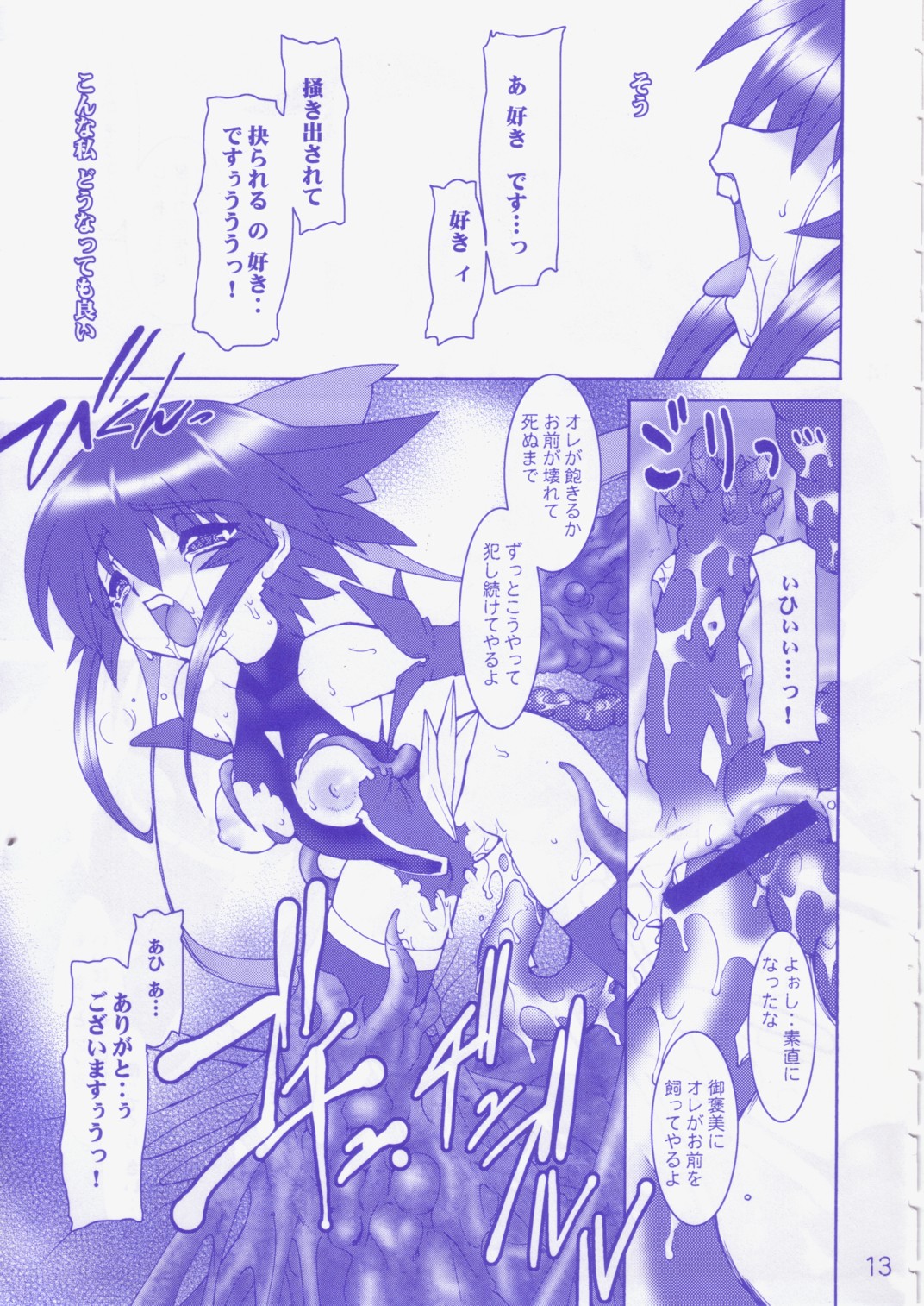 Raitei Majo Ni THUNDER SORCERESS page 12 full