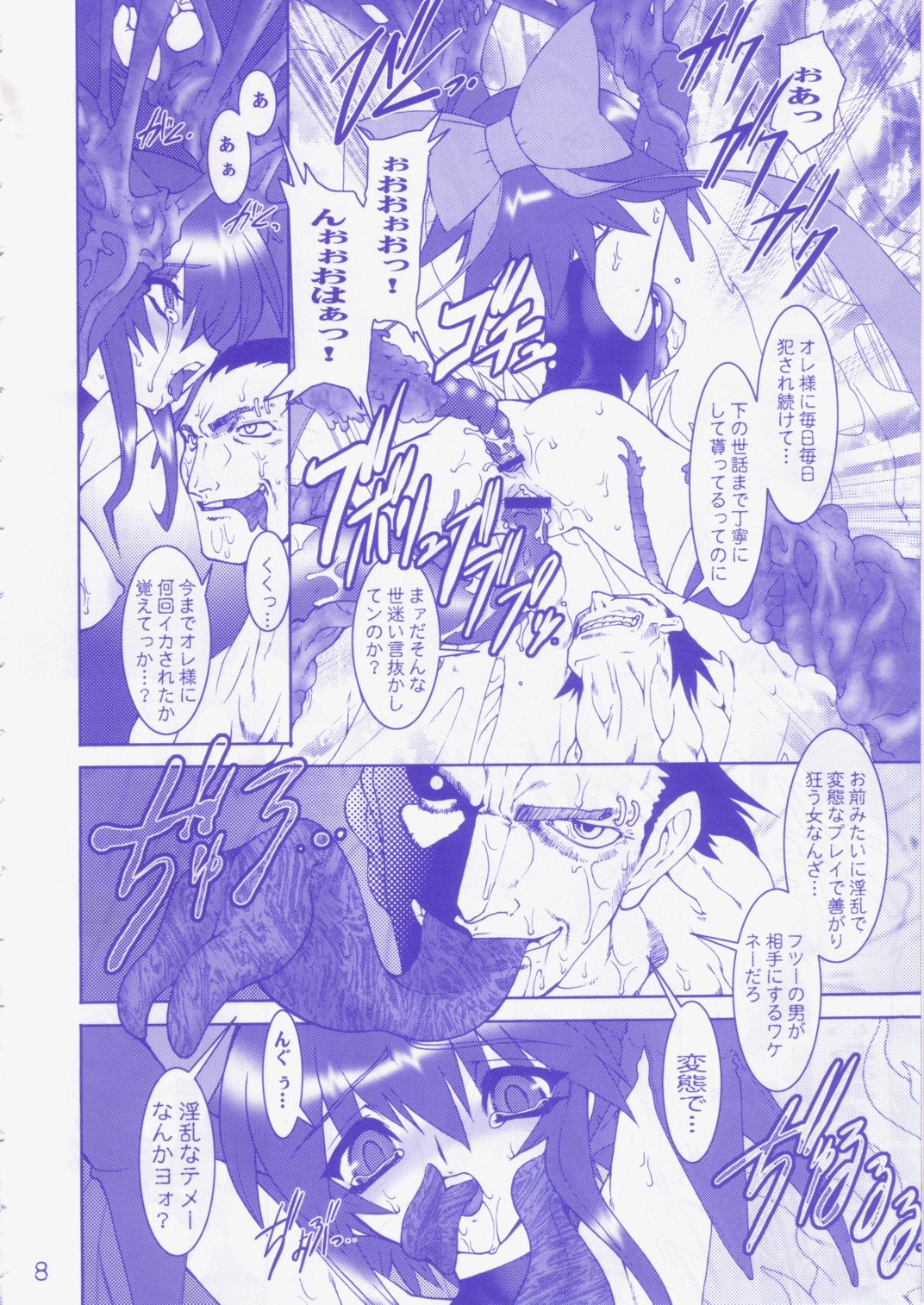 Raitei Majo Ni THUNDER SORCERESS page 7 full