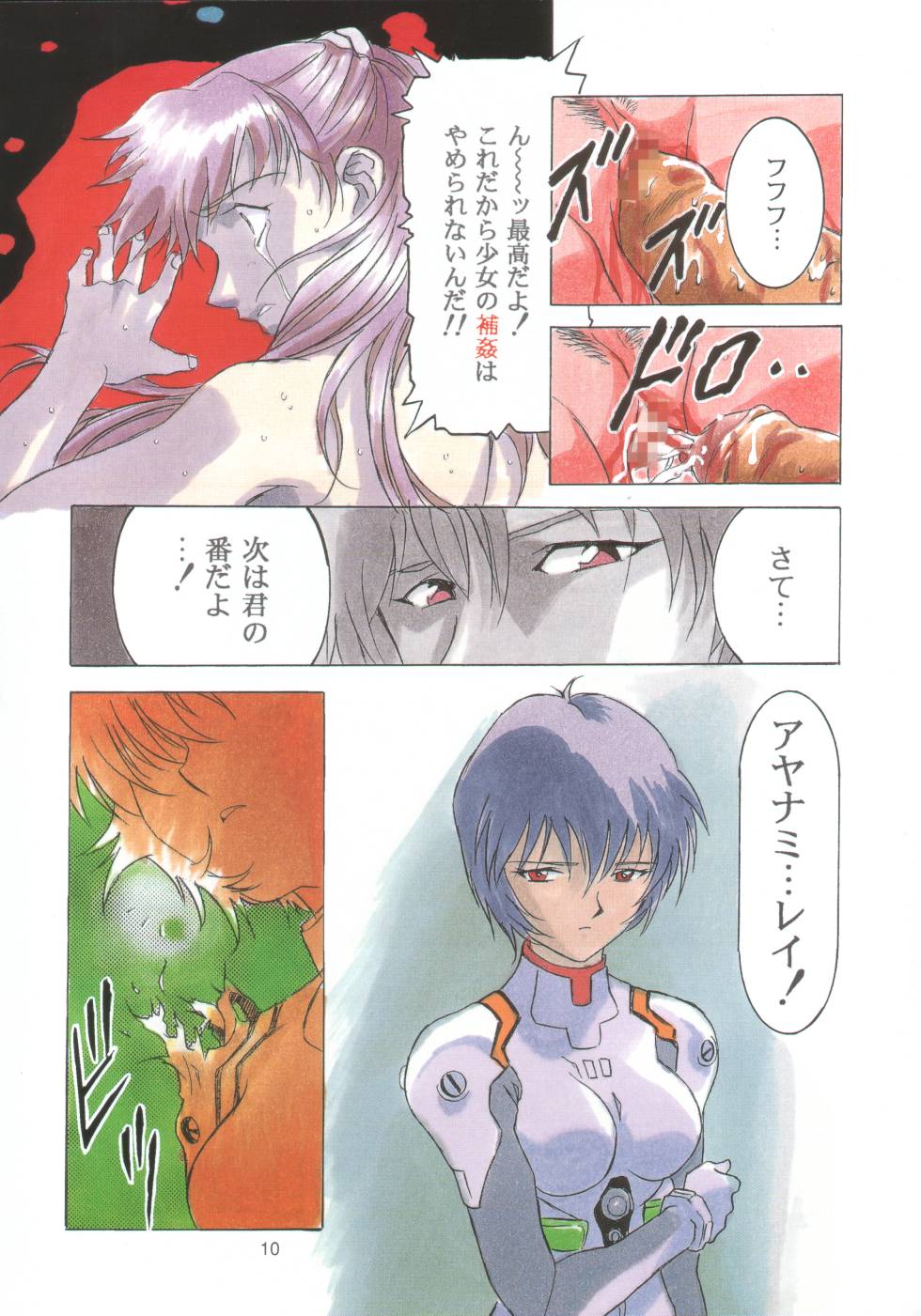 Evan Stars page 10 full
