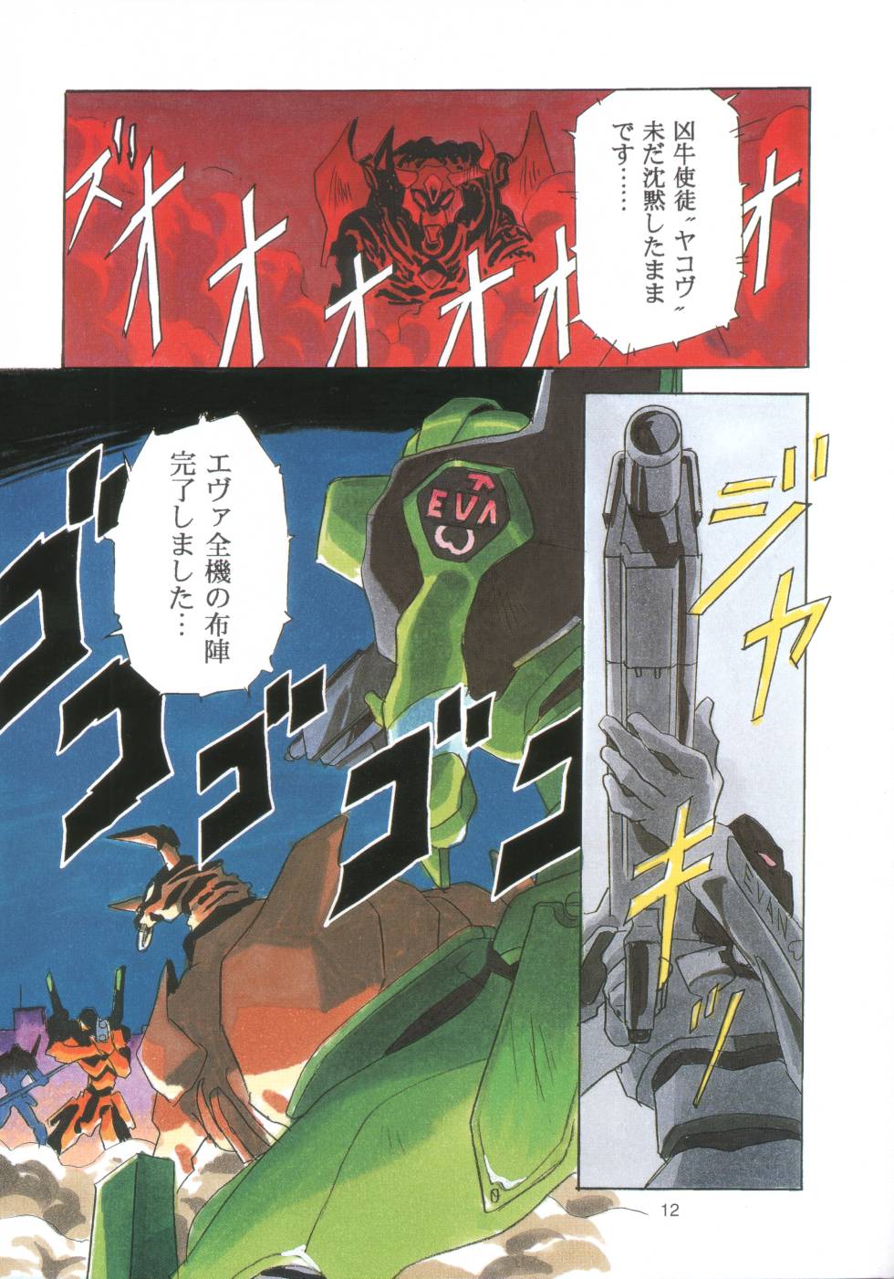 Evan Stars page 12 full