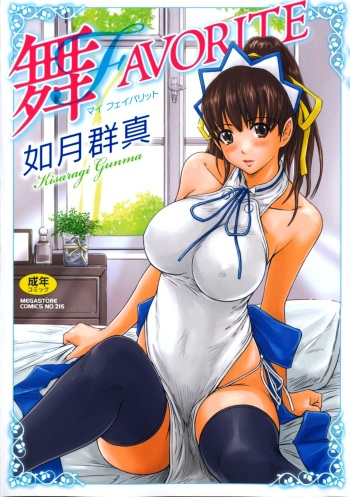 [Kisaragi Gunma] Mai Favorite [English] [SaHa] cover