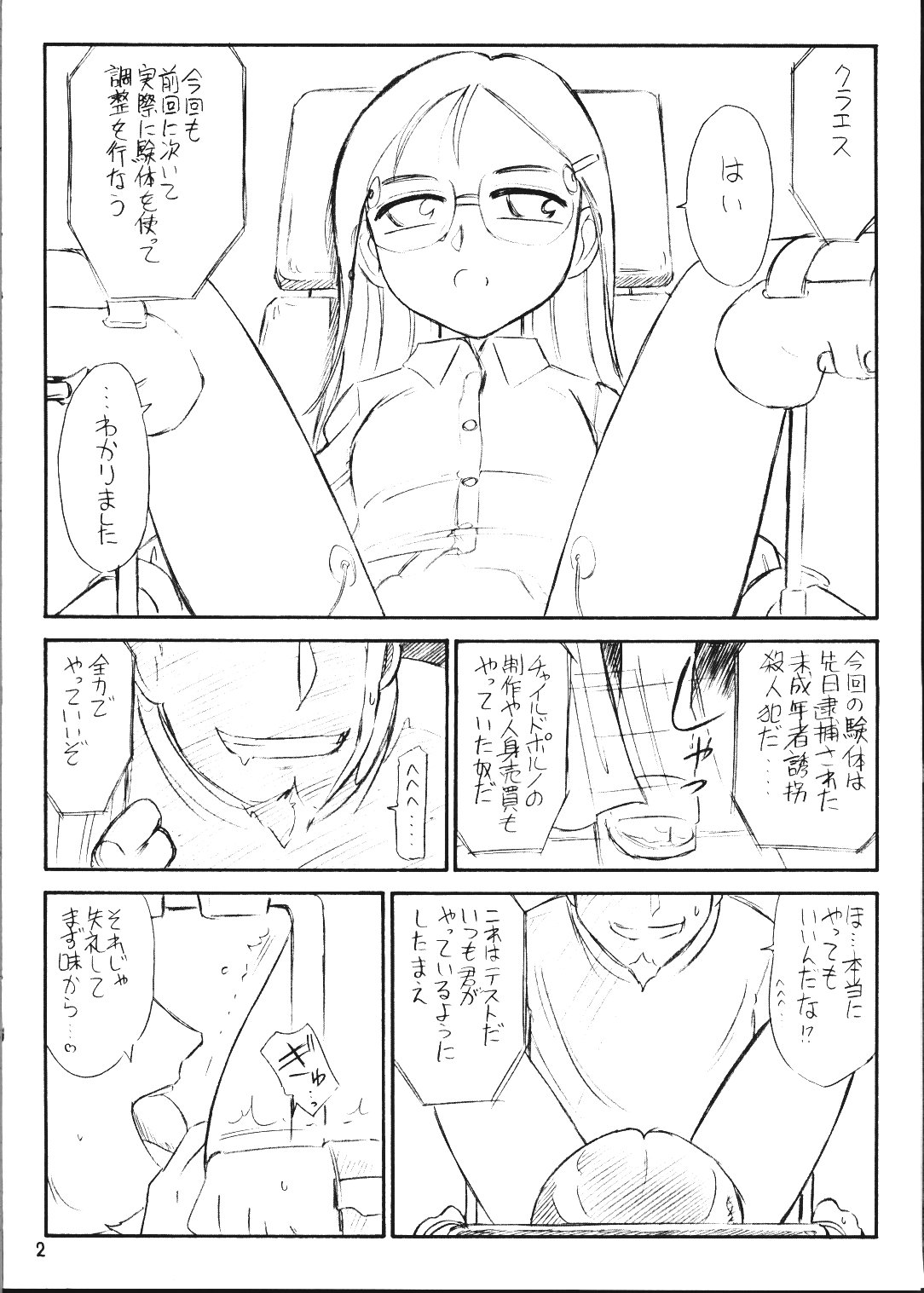 Gunnisurisurisuru Girl page 2 full