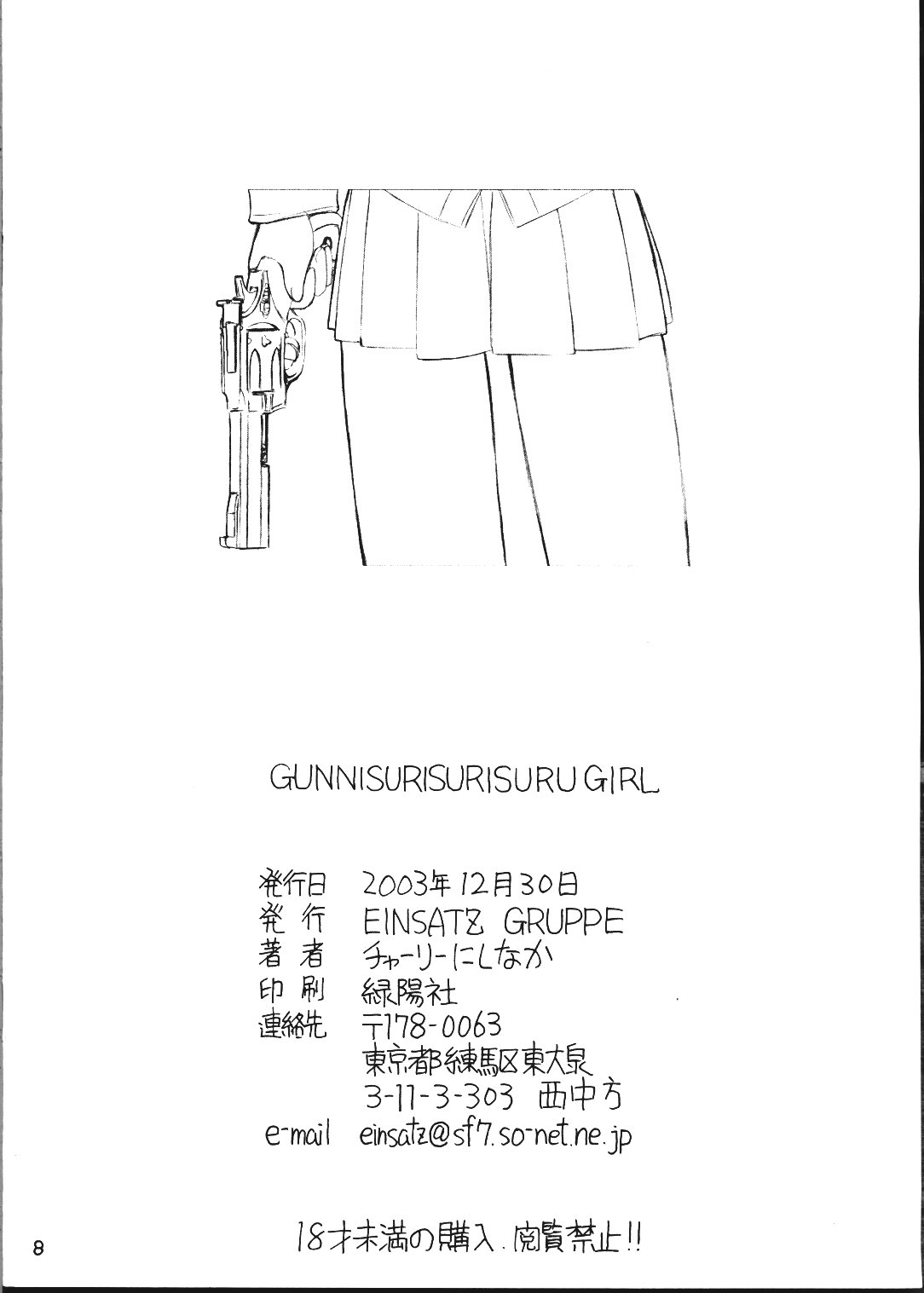 Gunnisurisurisuru Girl page 8 full