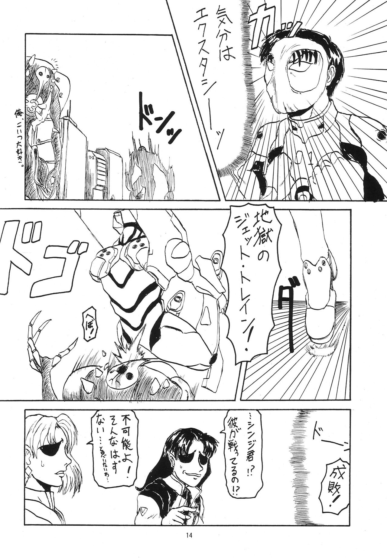 Omake Bon page 11 full