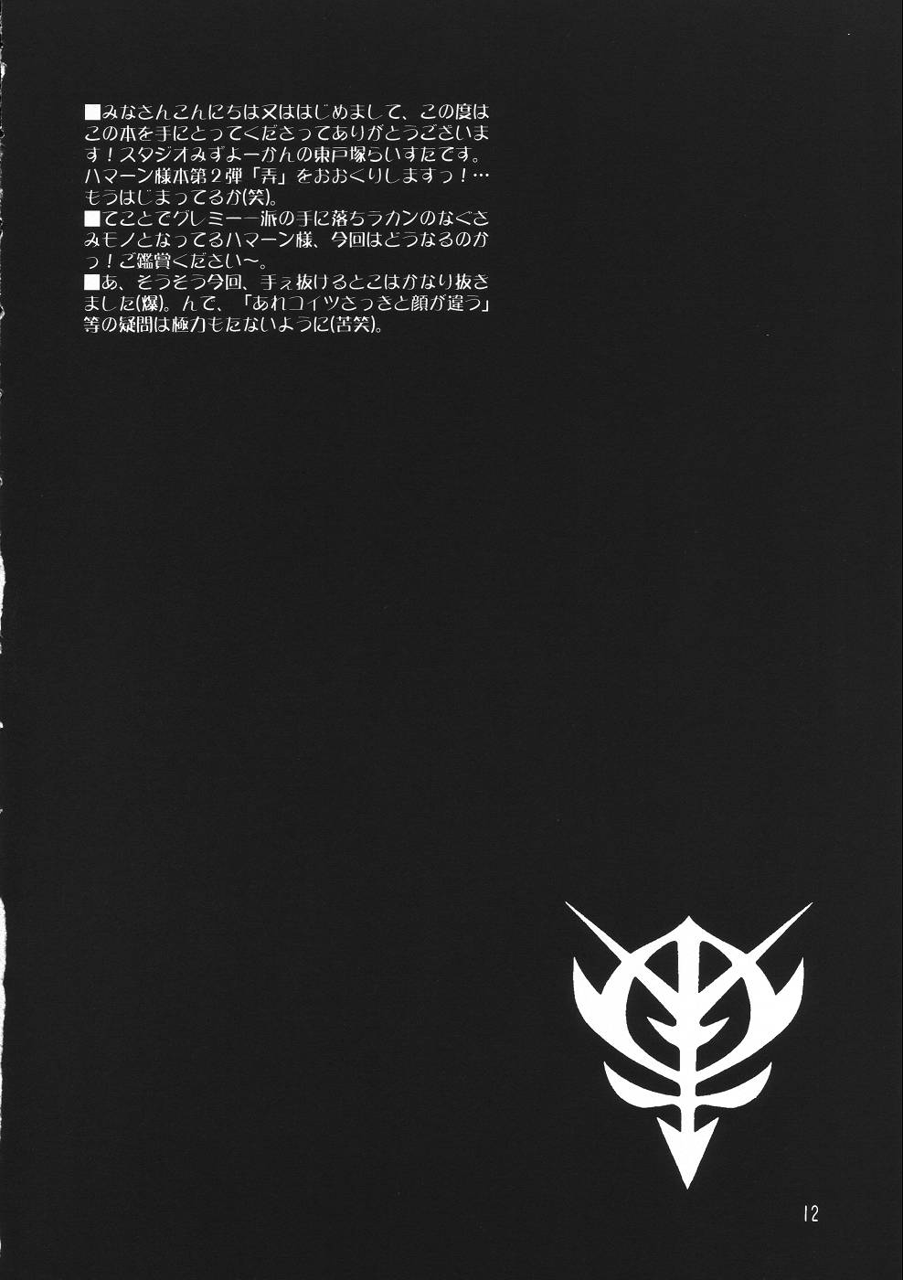 Rho -LOW- page 11 full