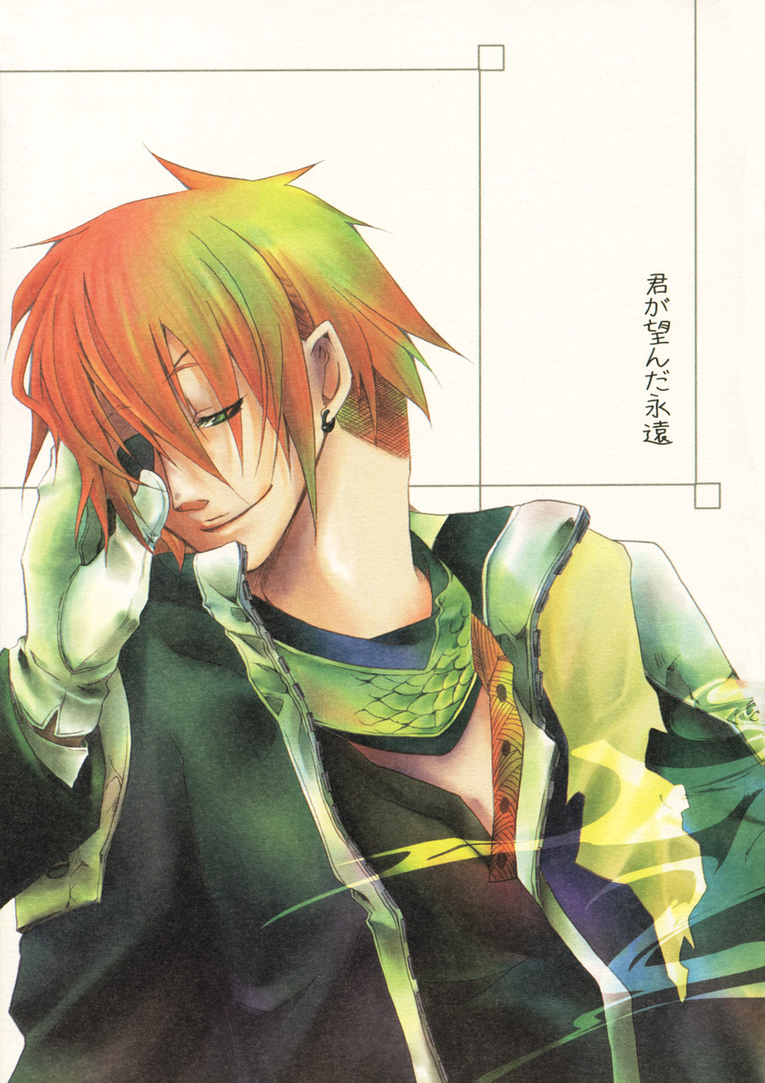 Kimi ga Nozon da Eien page 1 full