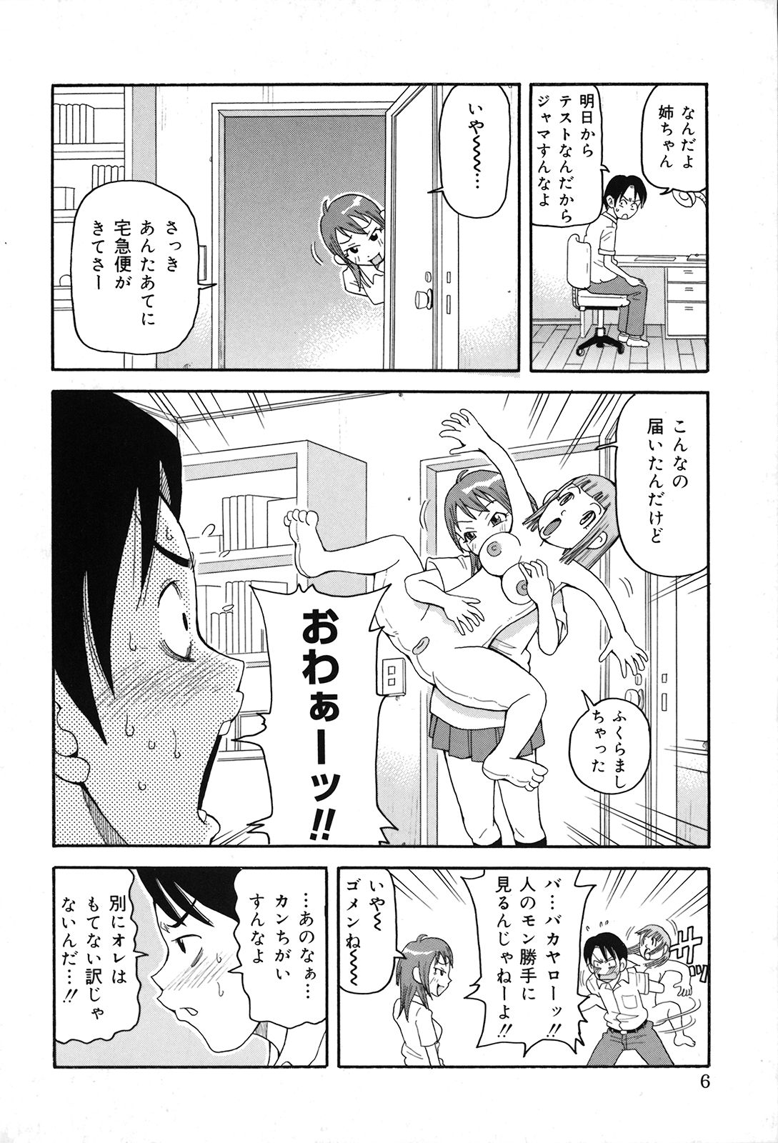 Geki!! Monzetsu Operation Plus page 11 full