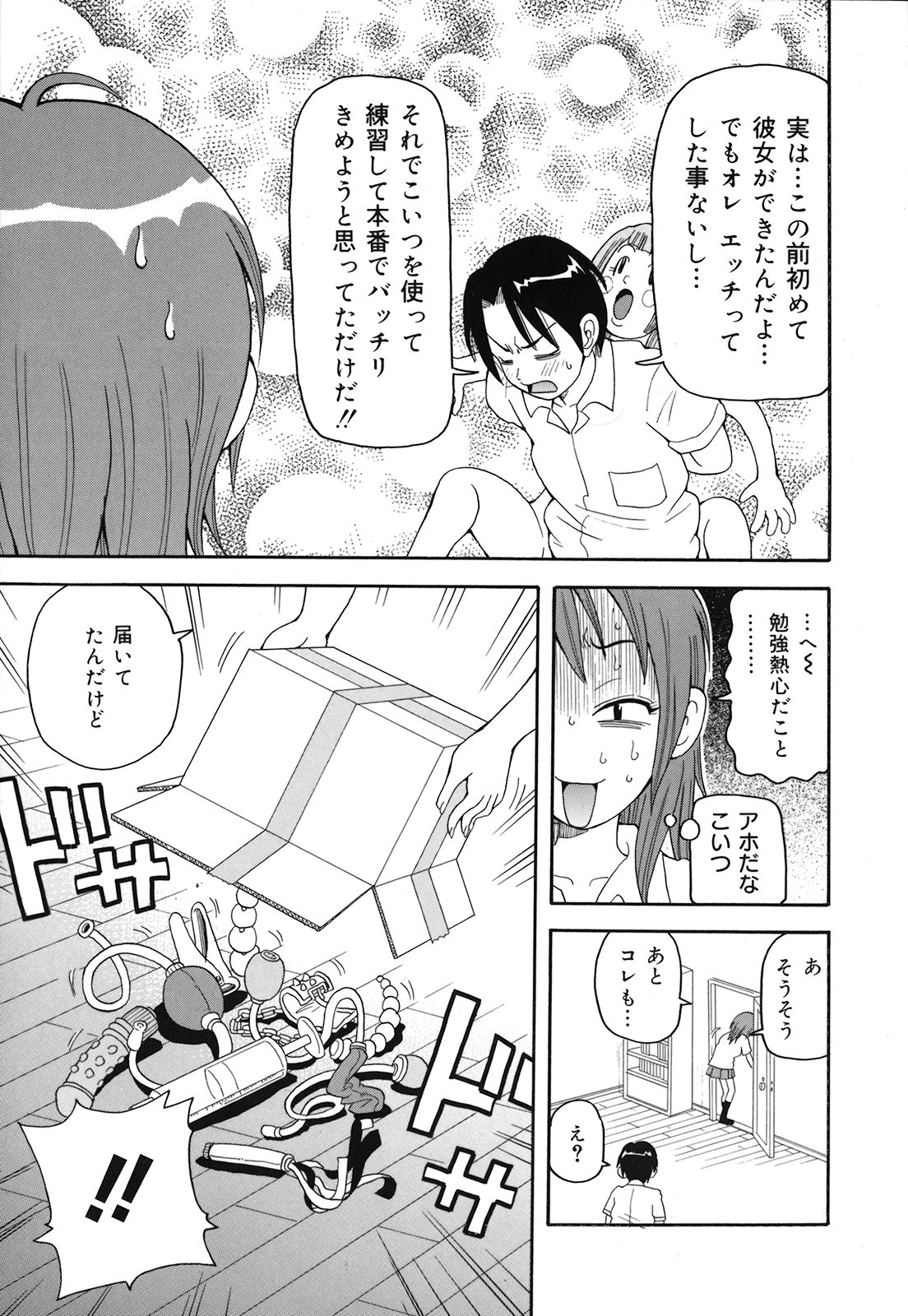 Geki!! Monzetsu Operation Plus page 12 full