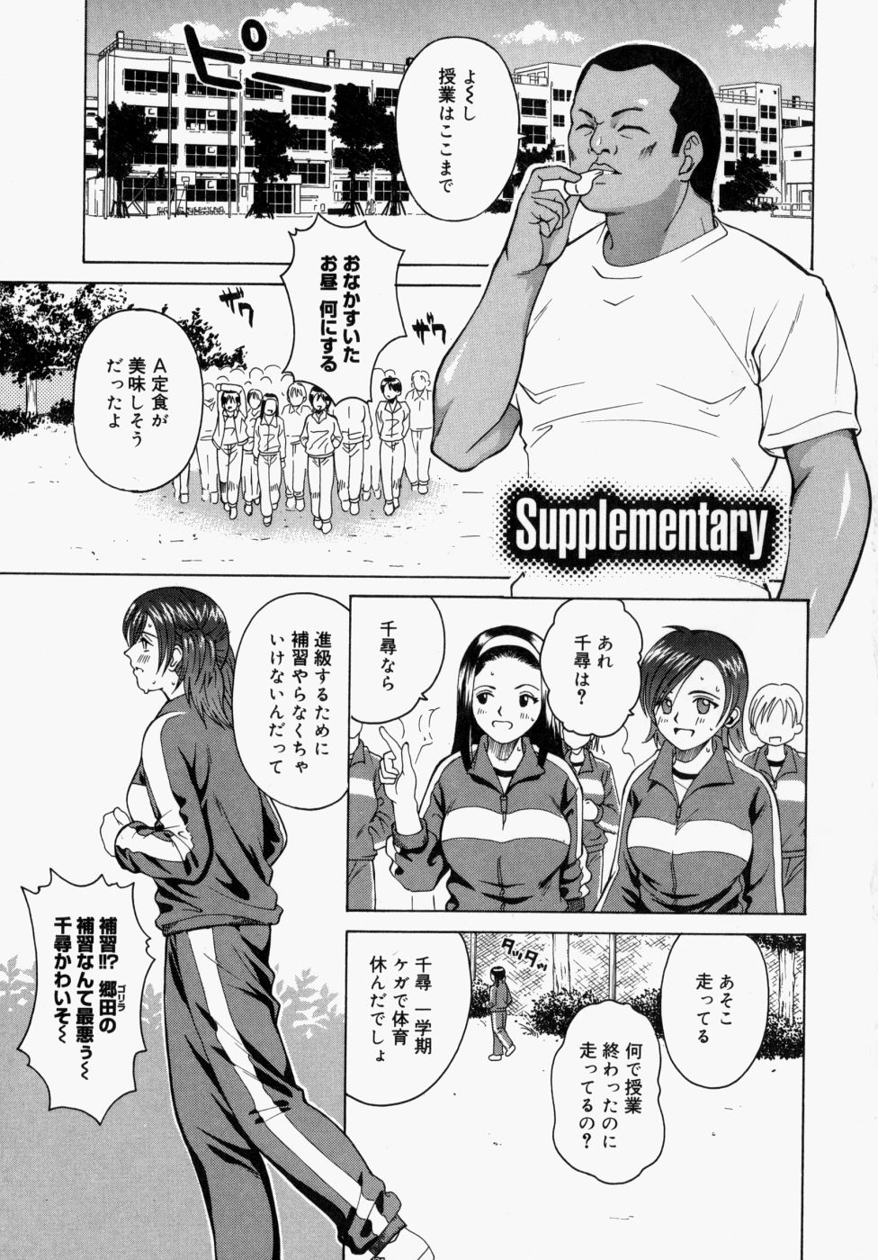 Houkago, Kyoushitsu de. page 11 full