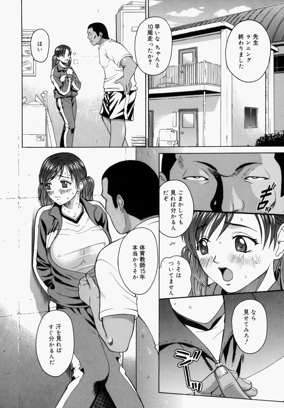 Houkago, Kyoushitsu de. page 12 full