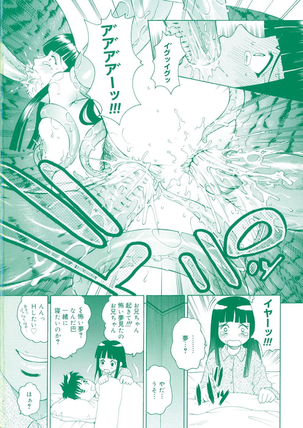 Houkago, Kyoushitsu de. page 6 full
