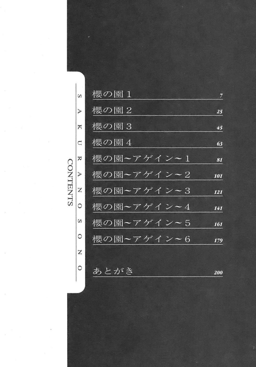 Sakura No Sono page 7 full