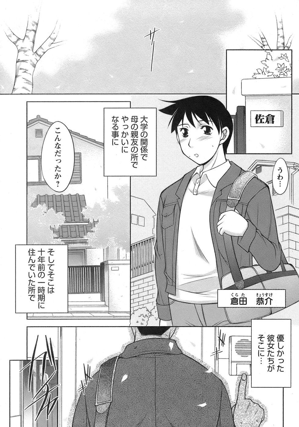 Sakura No Sono page 8 full