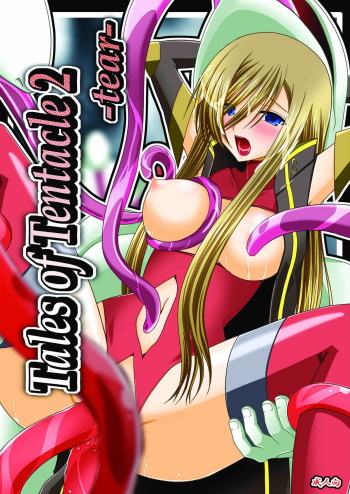 [valssu (Charu)] Tales of Tentacle 2 -tear- (Tales of the Abyss) cover