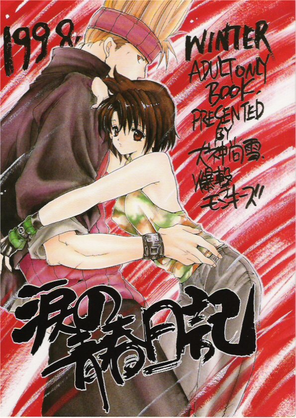 Namida no Seishuun Nikki page 1 full
