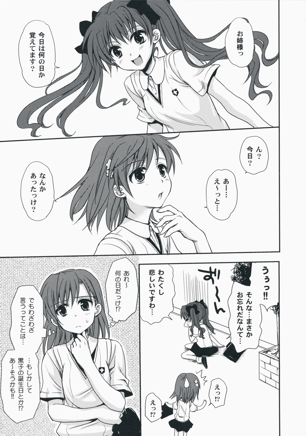 Choudenji Hou no Aishi Kata page 4 full