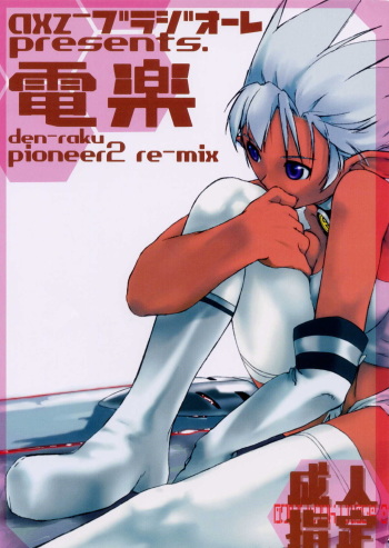 Den-Raku Pioneer2 Re-Mix cover