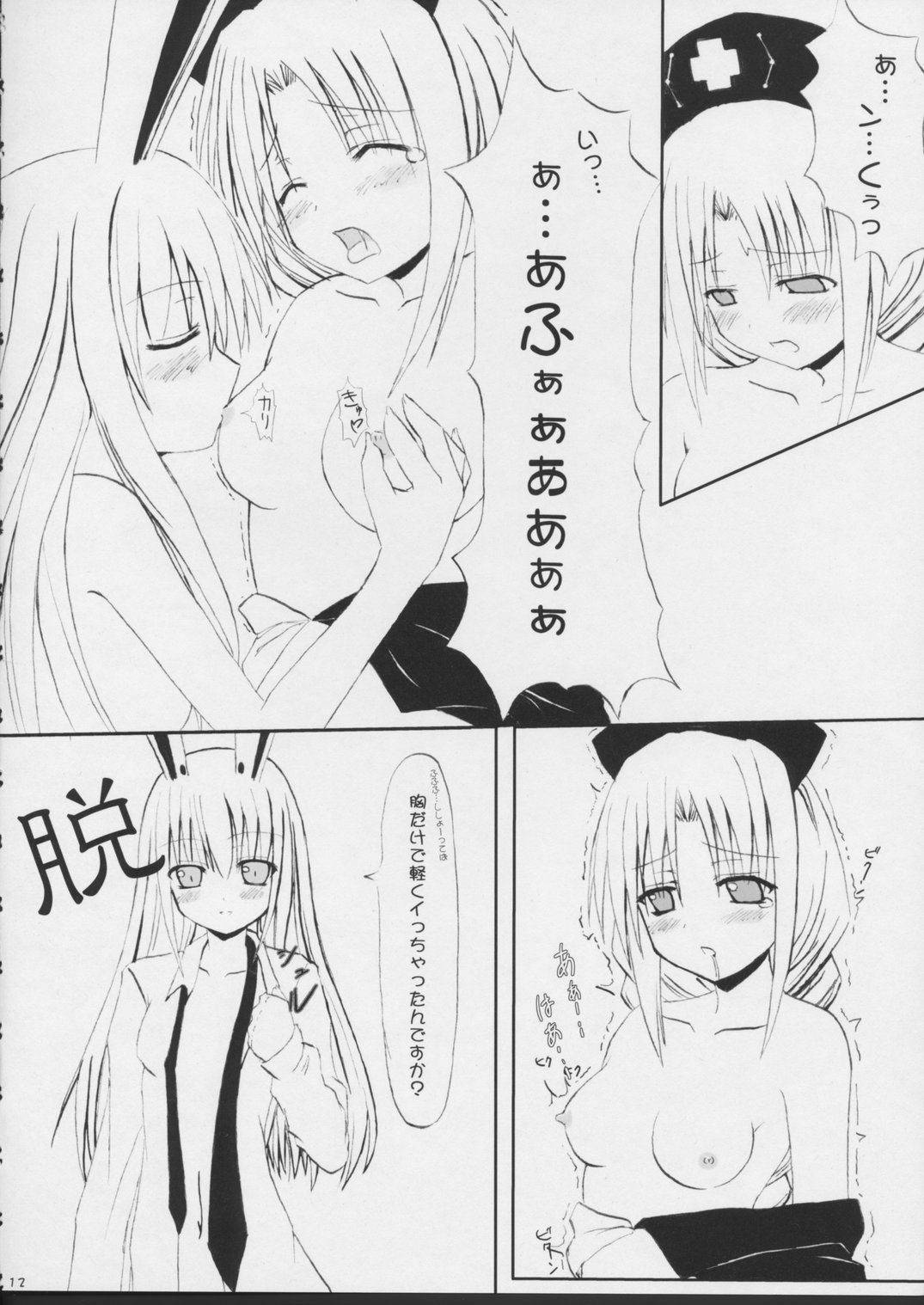 Touhou Gensoukyou page 11 full