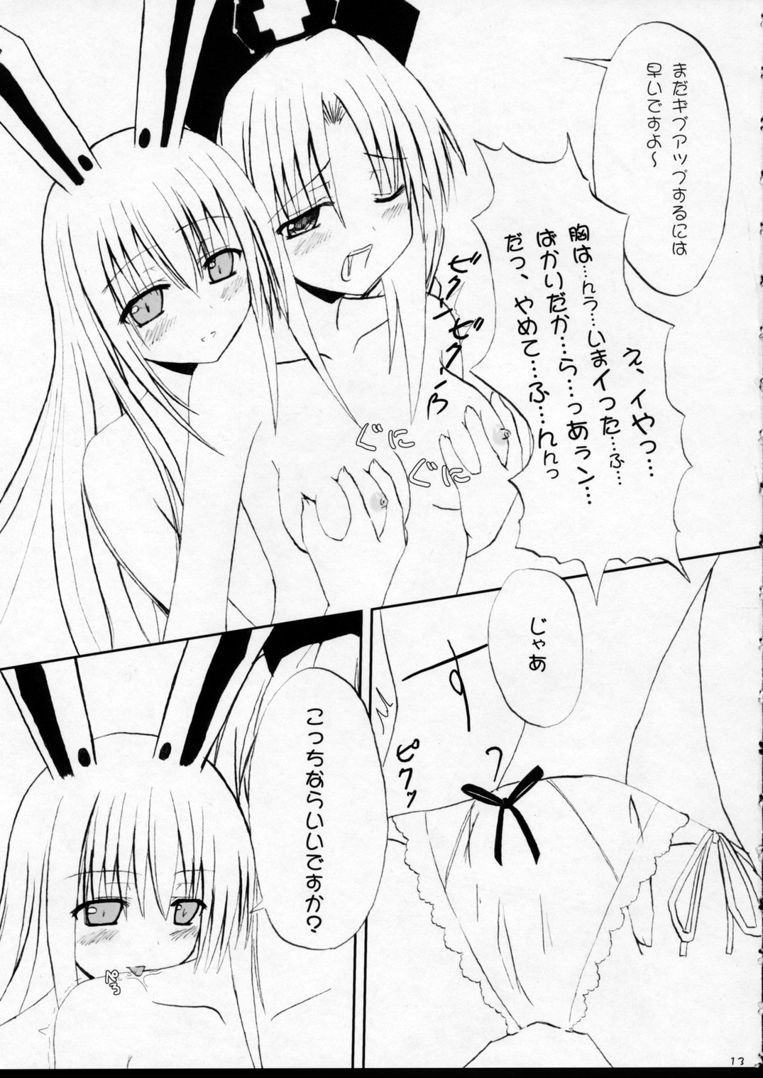Touhou Gensoukyou page 12 full