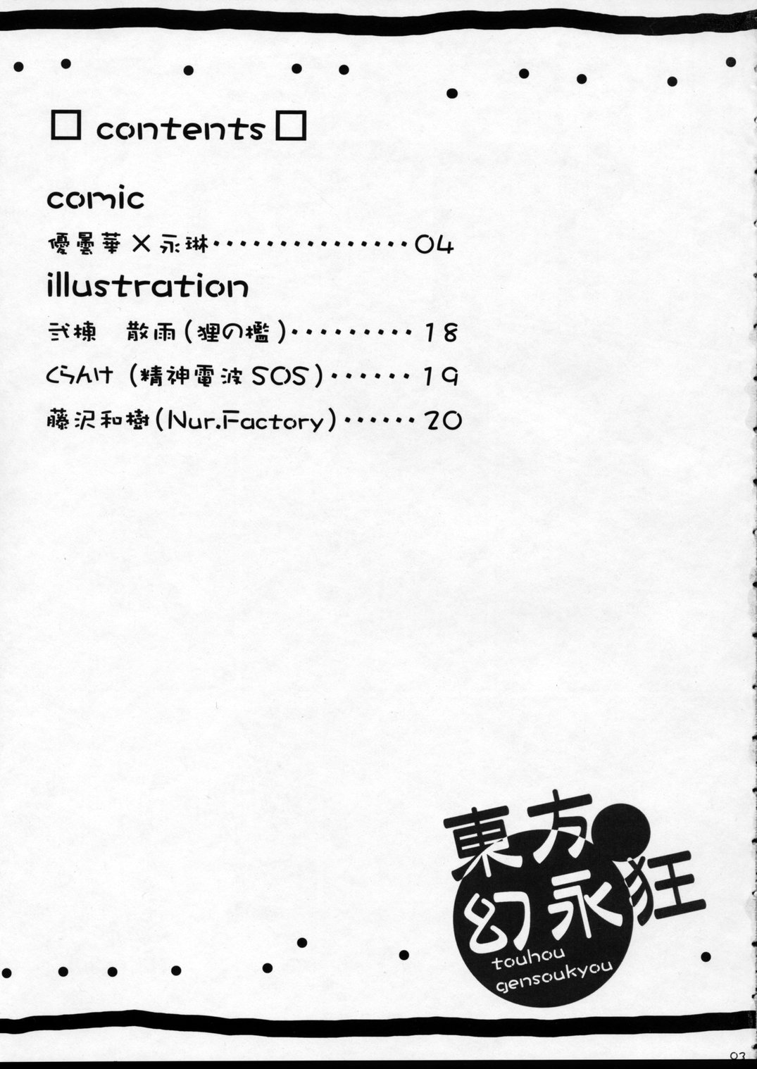 Touhou Gensoukyou page 2 full