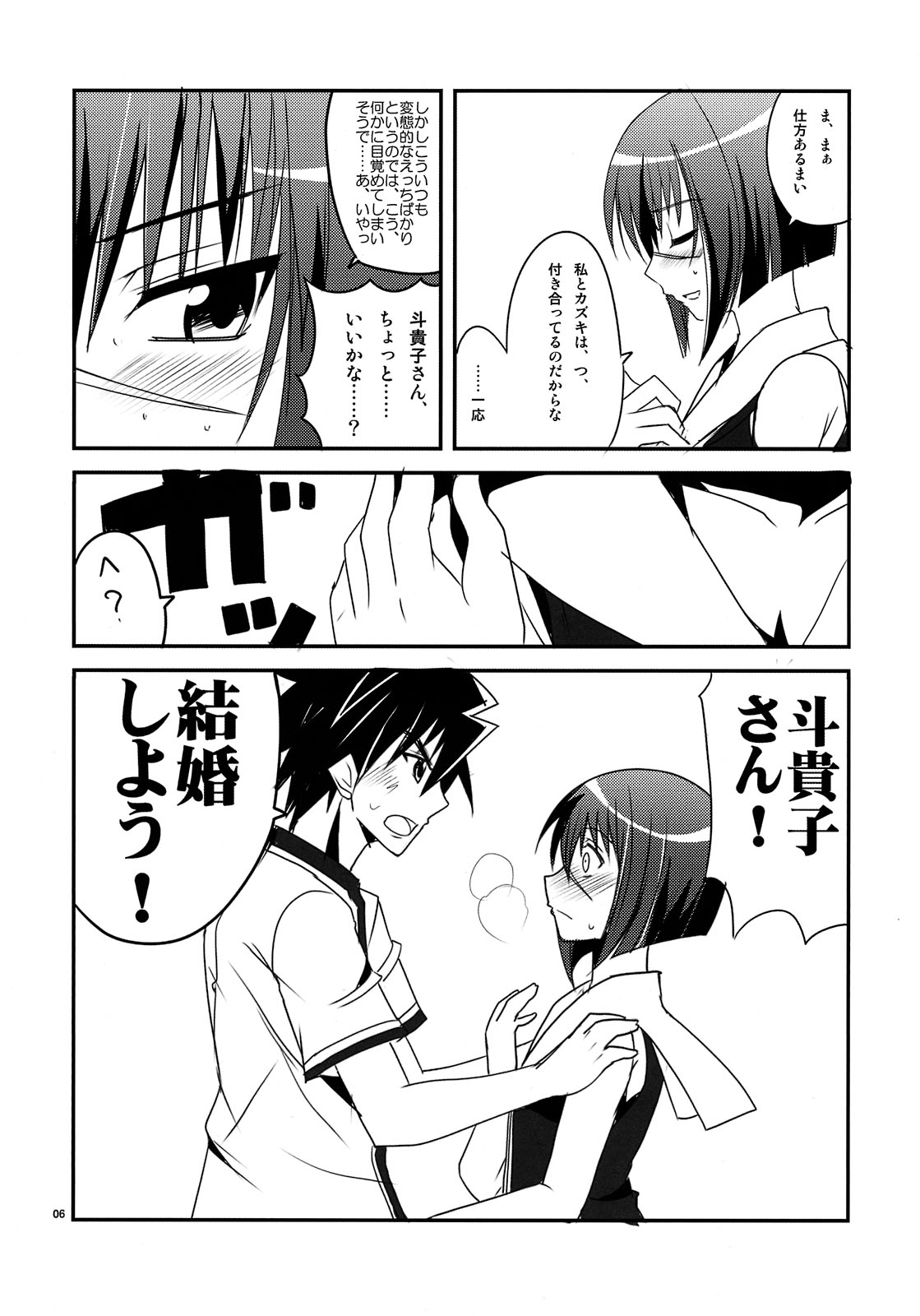 Niizuma wa H de Kirei na Onee-san page 6 full