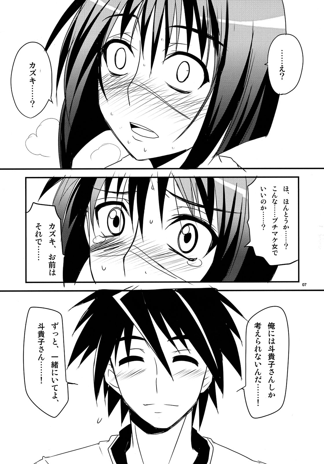 Niizuma wa H de Kirei na Onee-san page 7 full