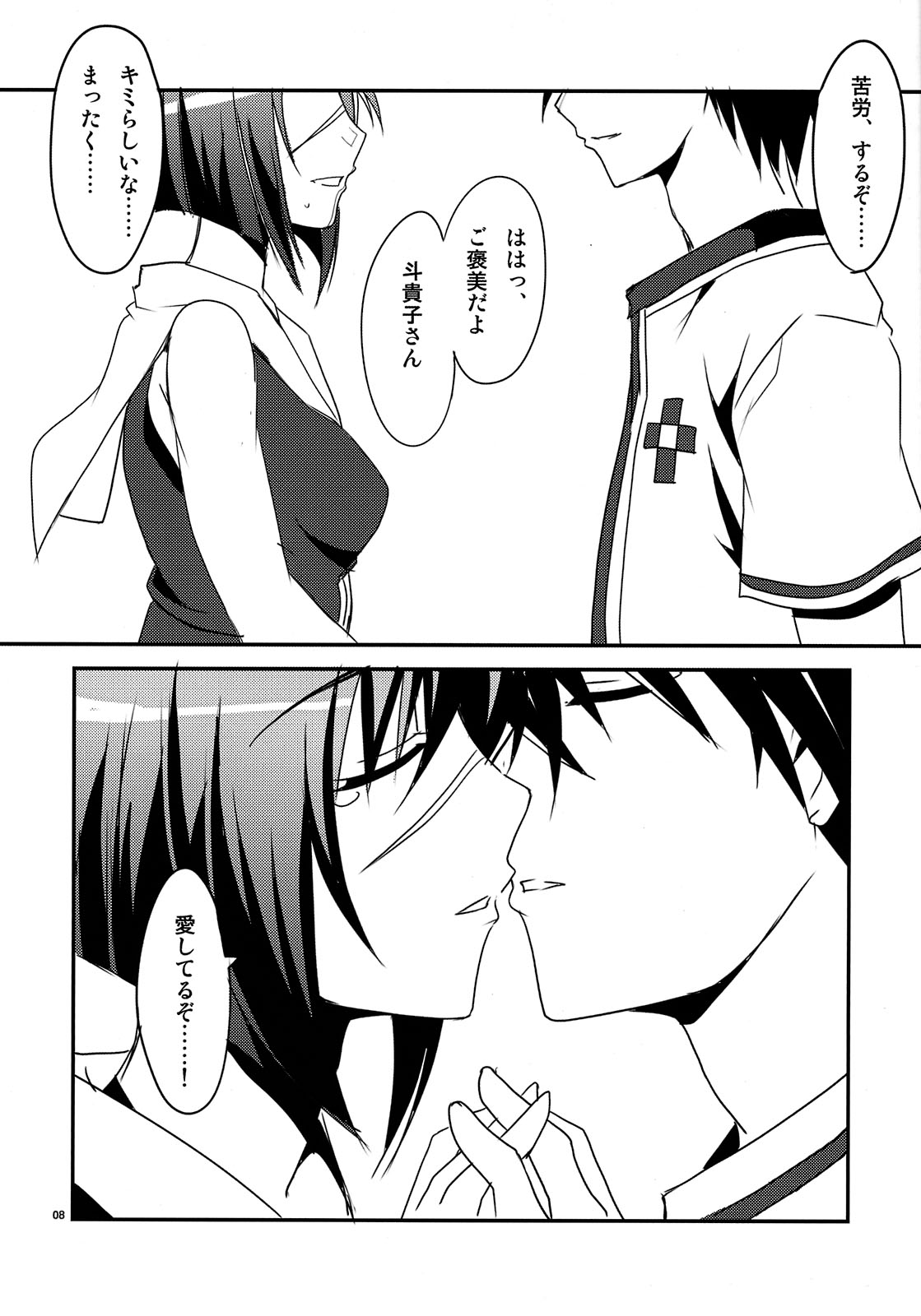 Niizuma wa H de Kirei na Onee-san page 8 full