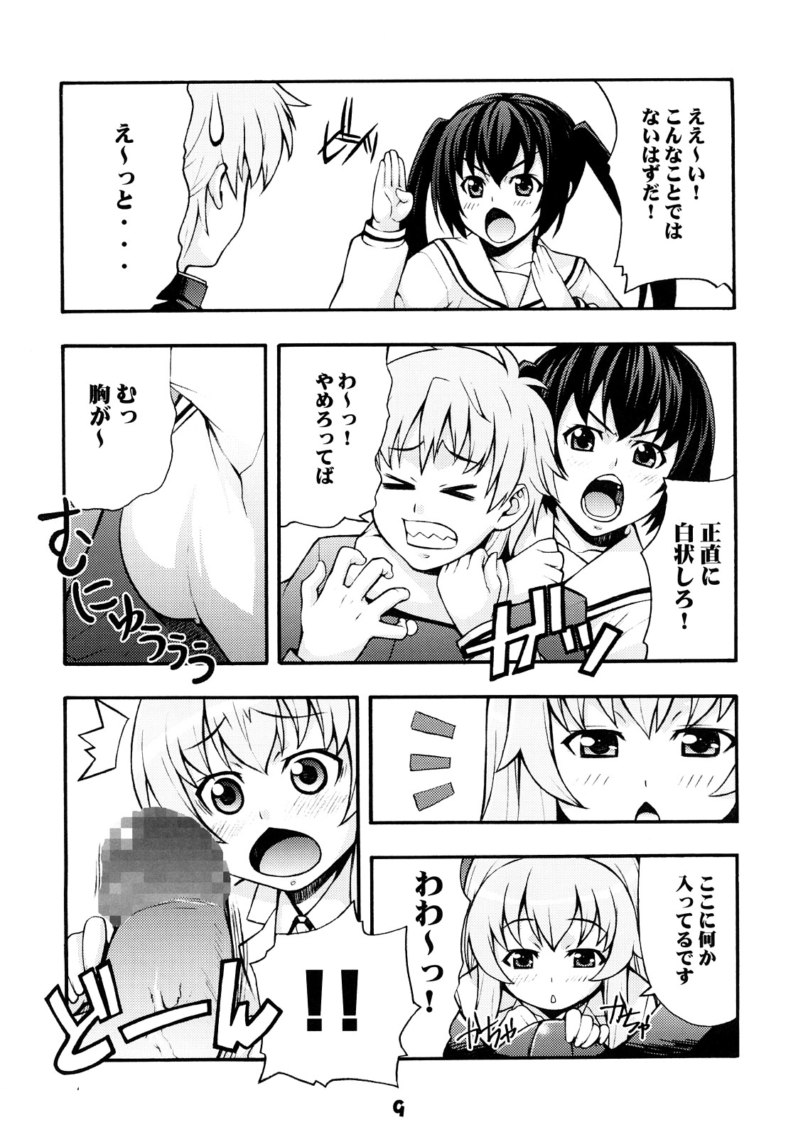 Minami no page 8 full