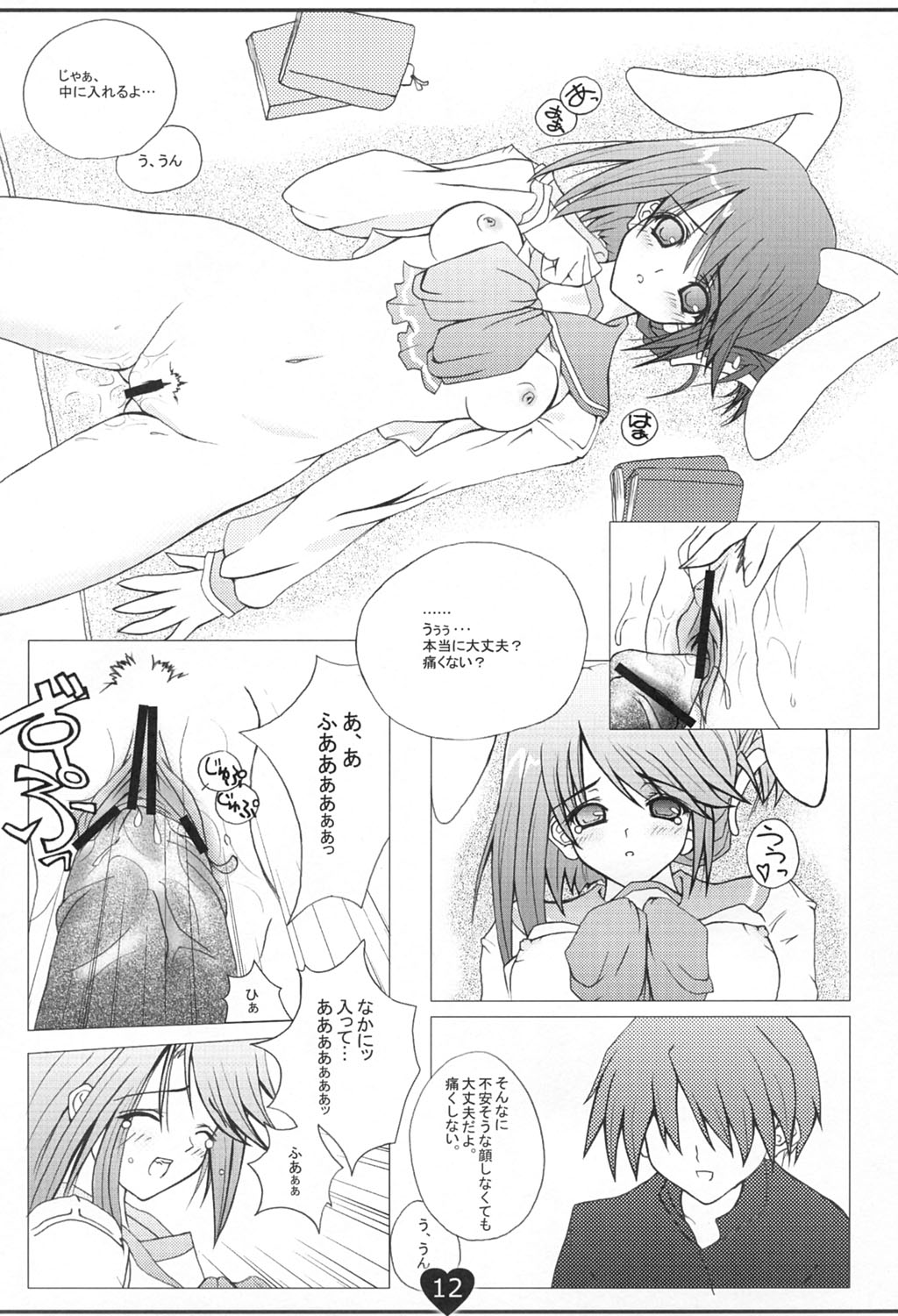 Heart and Heart page 11 full