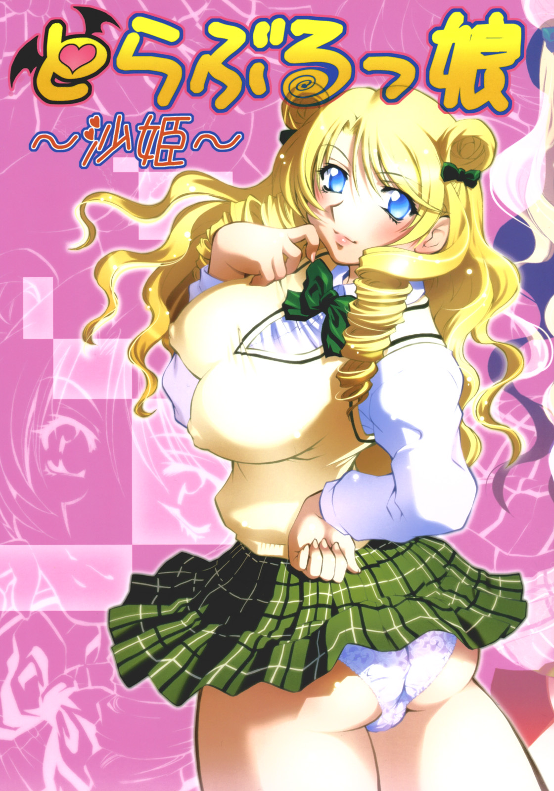 Troublekko ~Saki~ page 1 full