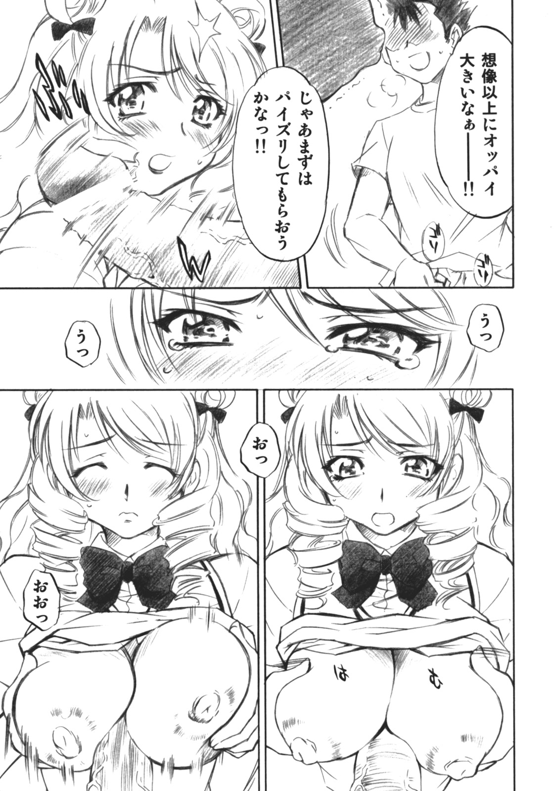 Troublekko ~Saki~ page 12 full