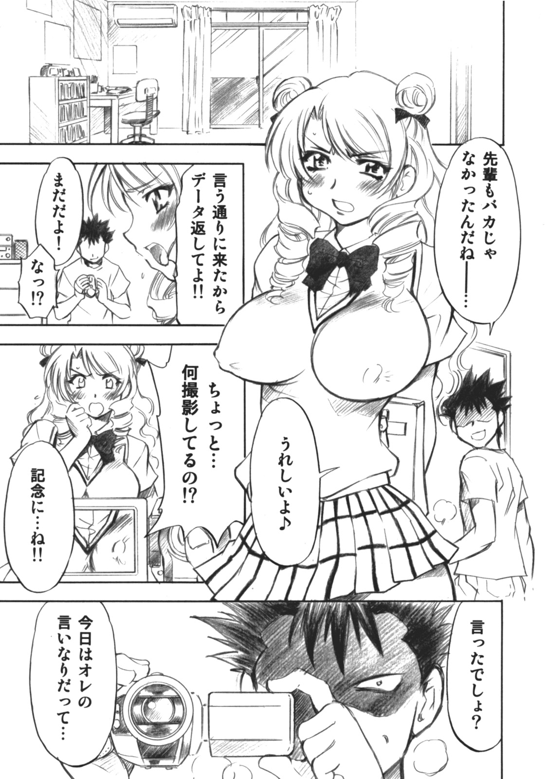 Troublekko ~Saki~ page 8 full