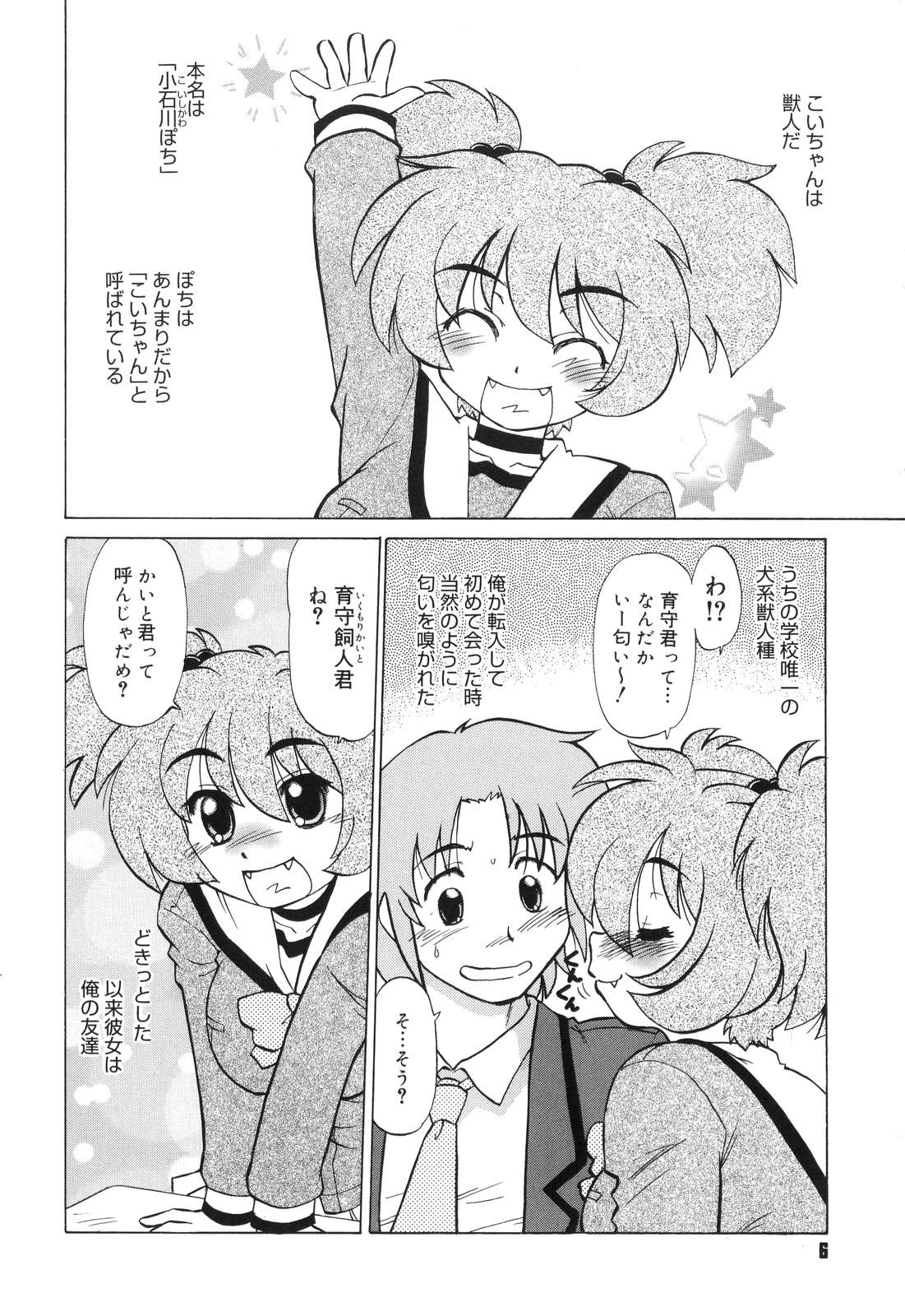 Gokinjo no Monster - Have Some Babylicious Monsters! page 9 full