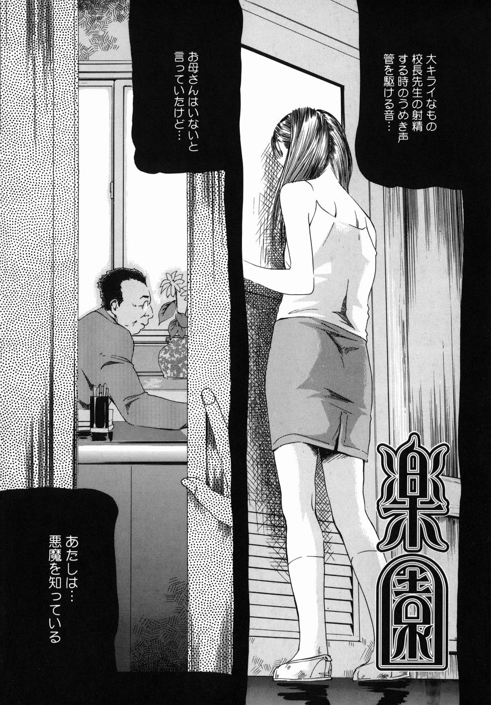Sakura Jidou page 6 full