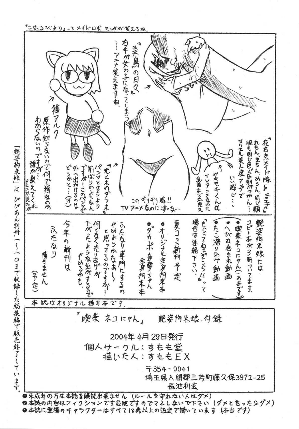Kissa Neko Nyan page 6 full
