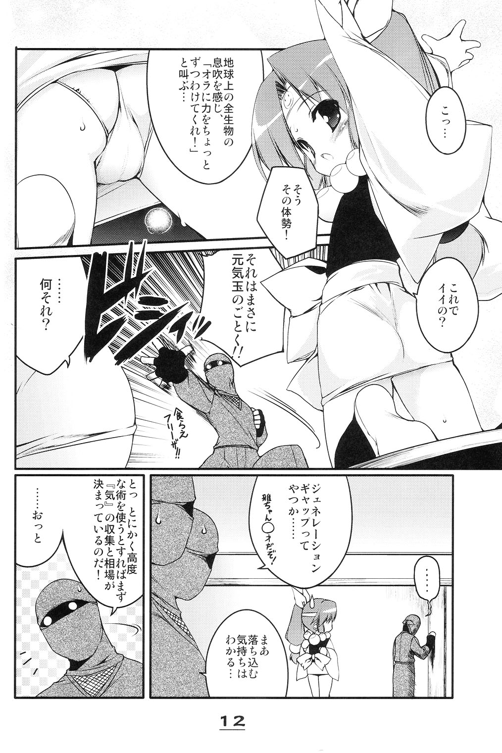 Momoiro Ninpou Hidensho page 11 full