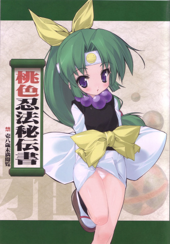 (C67) [Uropyon (Urotan)] Momoiro Ninpou Hidensho (2x2 Shinobuden) cover