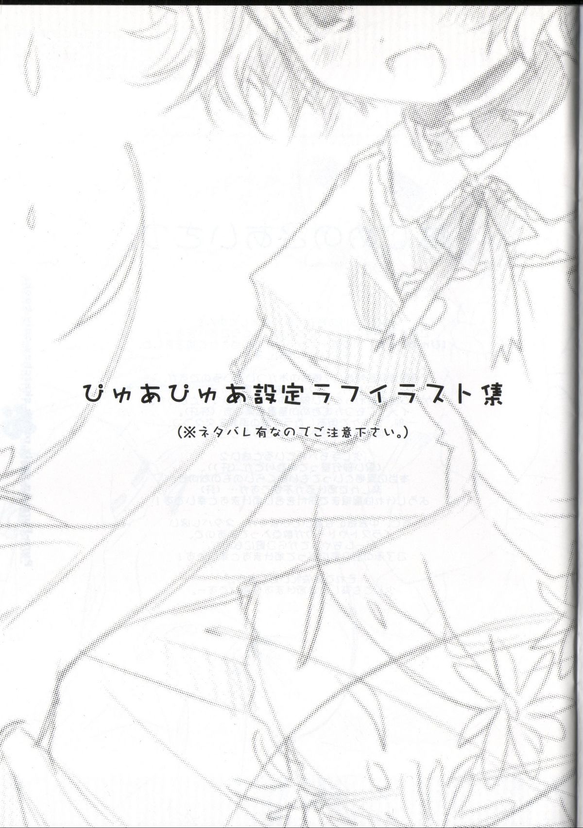 - Pure Pure - Original Picture and Rough Sketches Book page 11 full