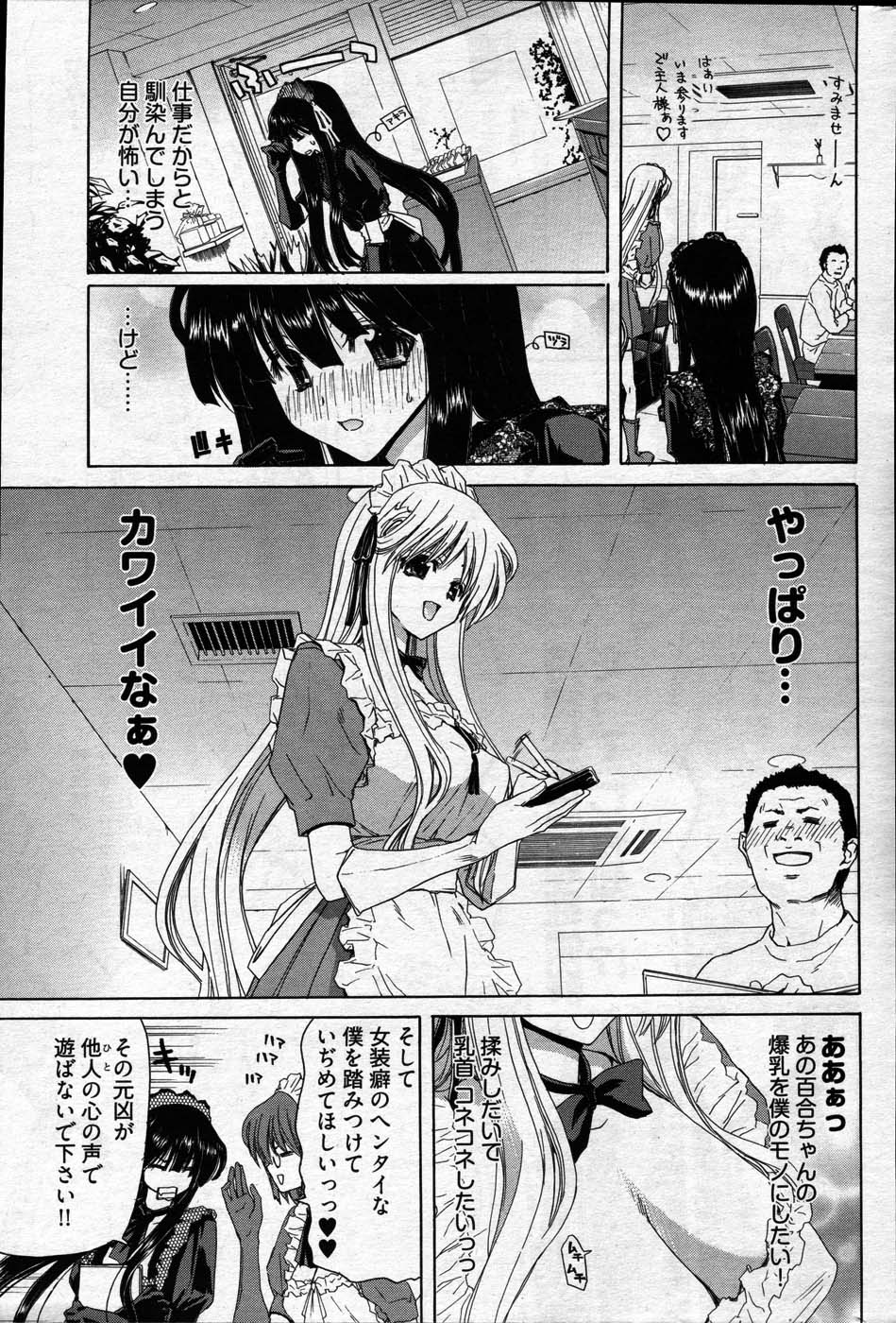 Young Comic 2007-04 page 12 full