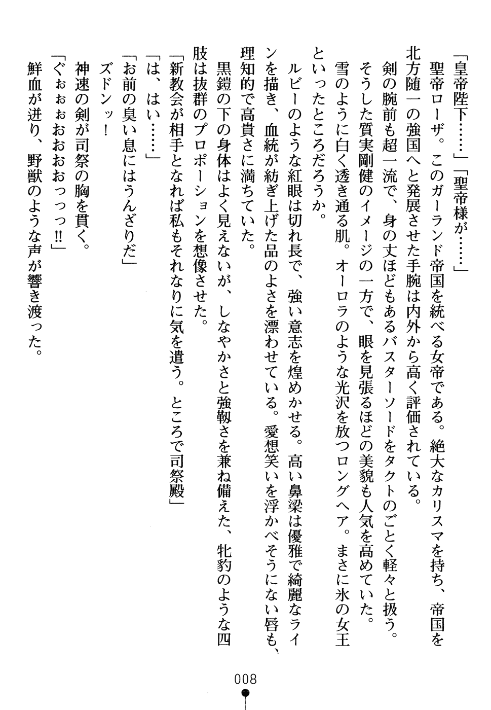 Ingyaku no Kurokishi Rosa page 12 full