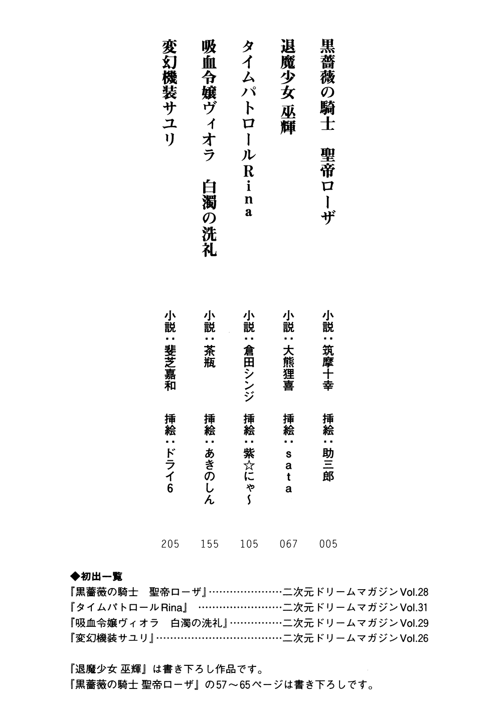Ingyaku no Kurokishi Rosa page 8 full
