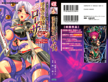 [Chikuma Juukou] Ingyaku no Kurokishi Rosa cover