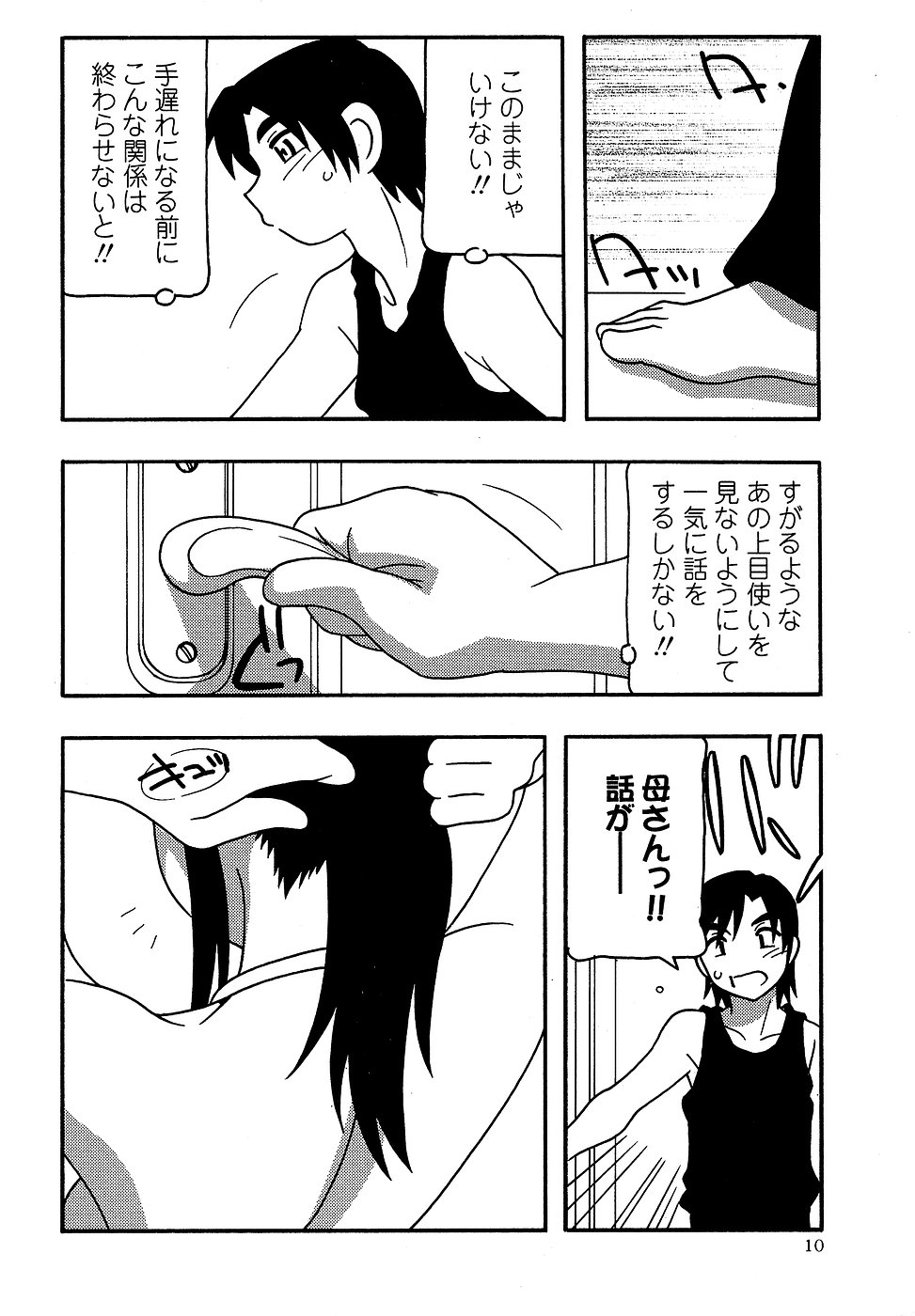 Comic Masyo 2006-10 page 10 full